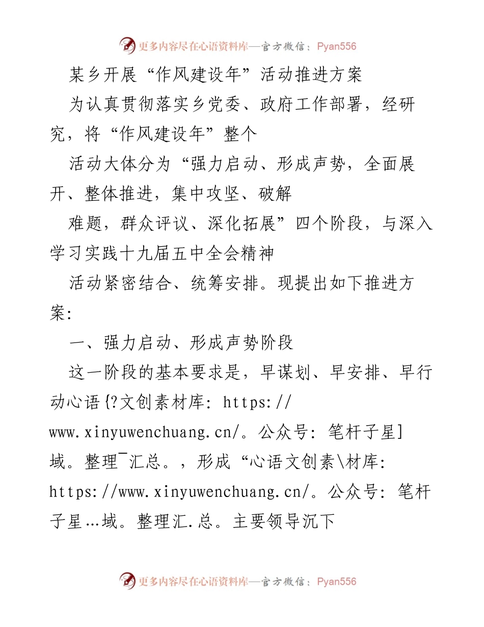 [工作方案] 乡镇作风建设年活动 - “作风建设年”活动推进方案.docx_第1页
