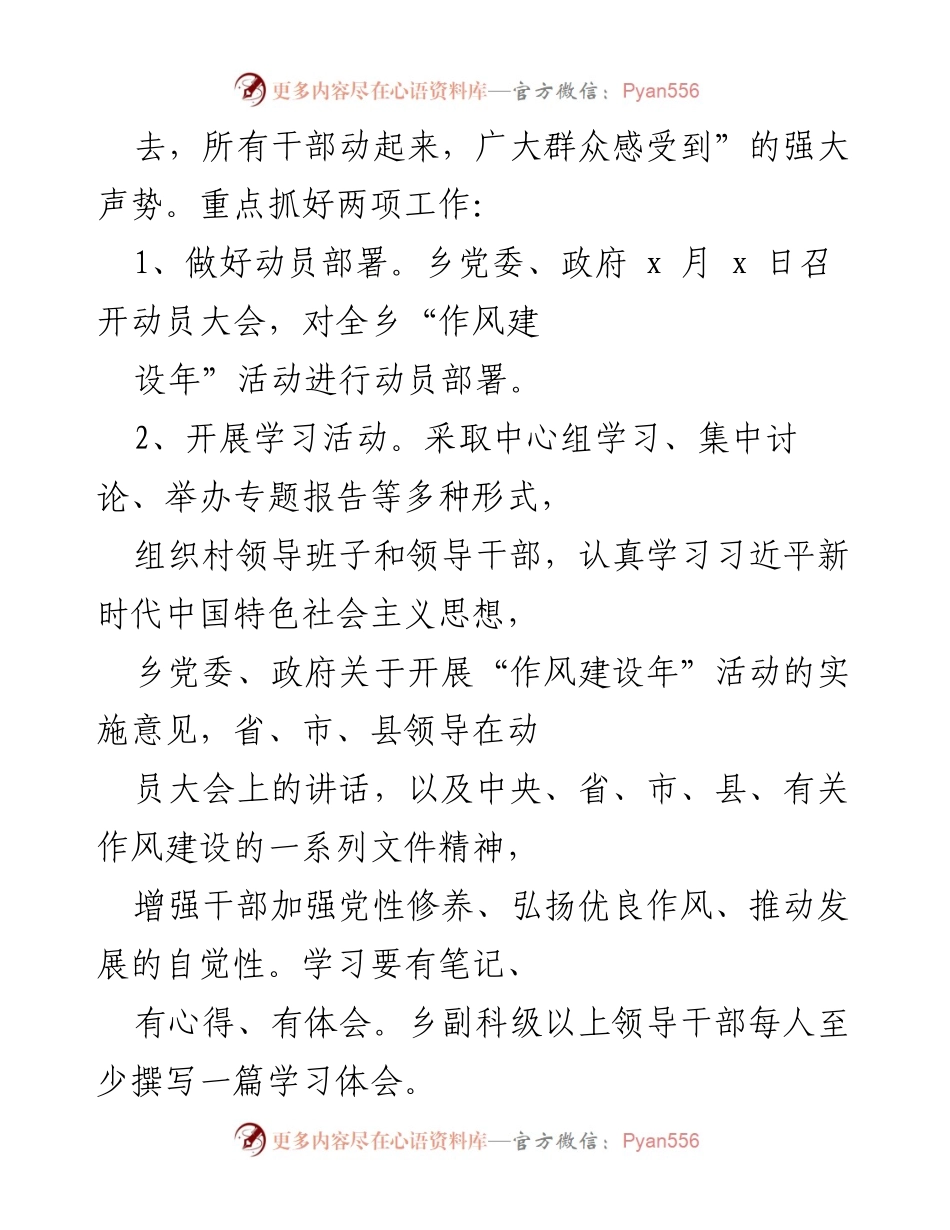 [工作方案] 乡镇作风建设年活动 - “作风建设年”活动推进方案.docx_第2页