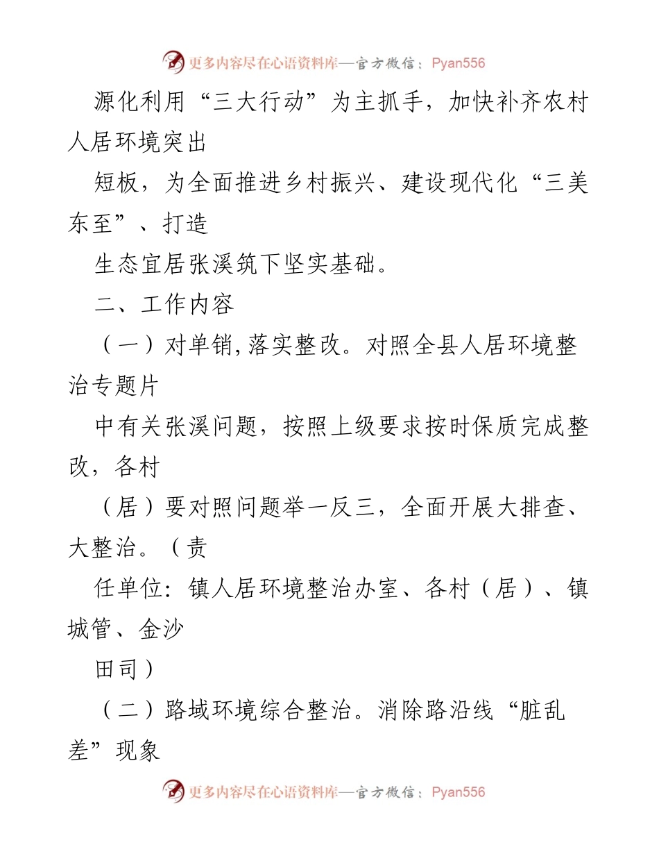 [工作方案] 农村环境整治 - 镇2022年农村人居环境整治工作方案.docx_第2页