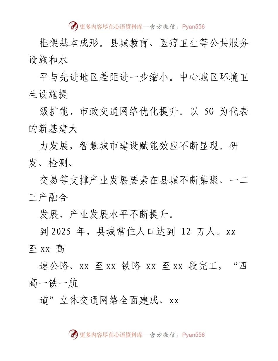 [工作方案] 新型城镇化建设 - xx县新型城镇化建设示范工作方案概述.docx_第2页