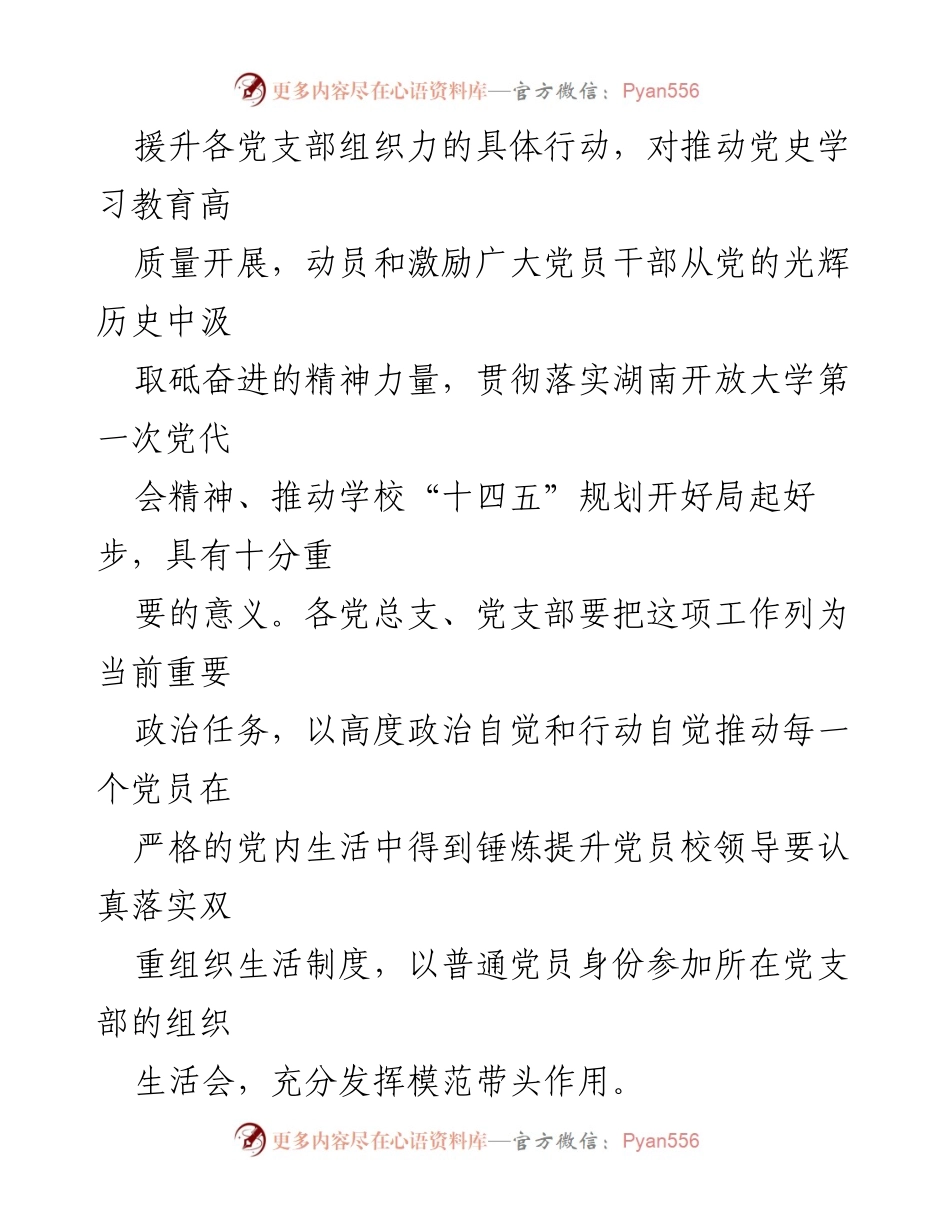 [工作方案] 党史学习教育 - “学党史、悟思想、办实事、开新局”专题组织生活会工作方案.docx_第2页