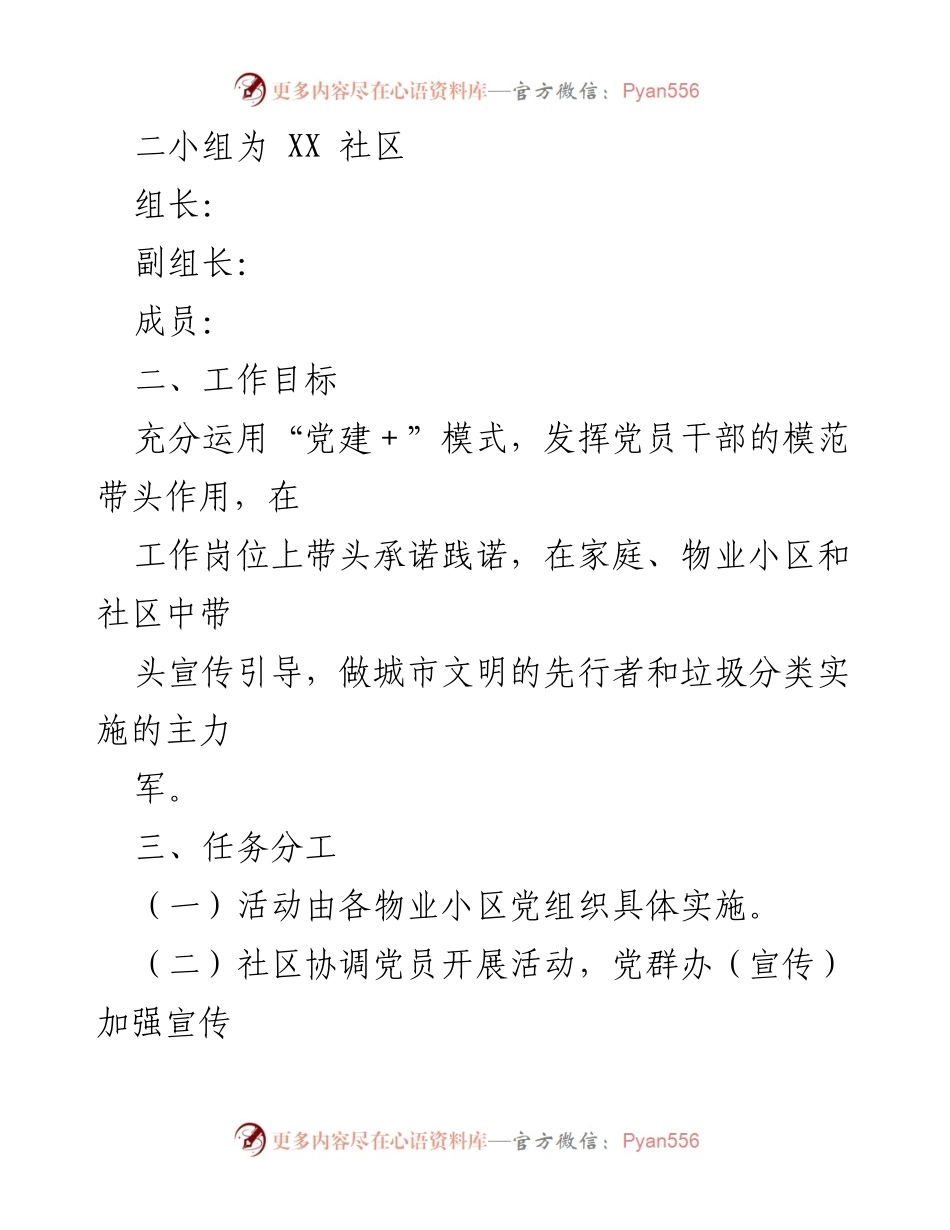 [工作方案] 社区活动 - 党建引领垃圾分类示范点实施方案.docx_第2页