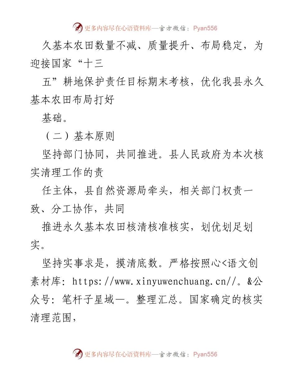 [工作方案] 农田保护 - 永久基本农田核实清理工作方案.docx_第2页