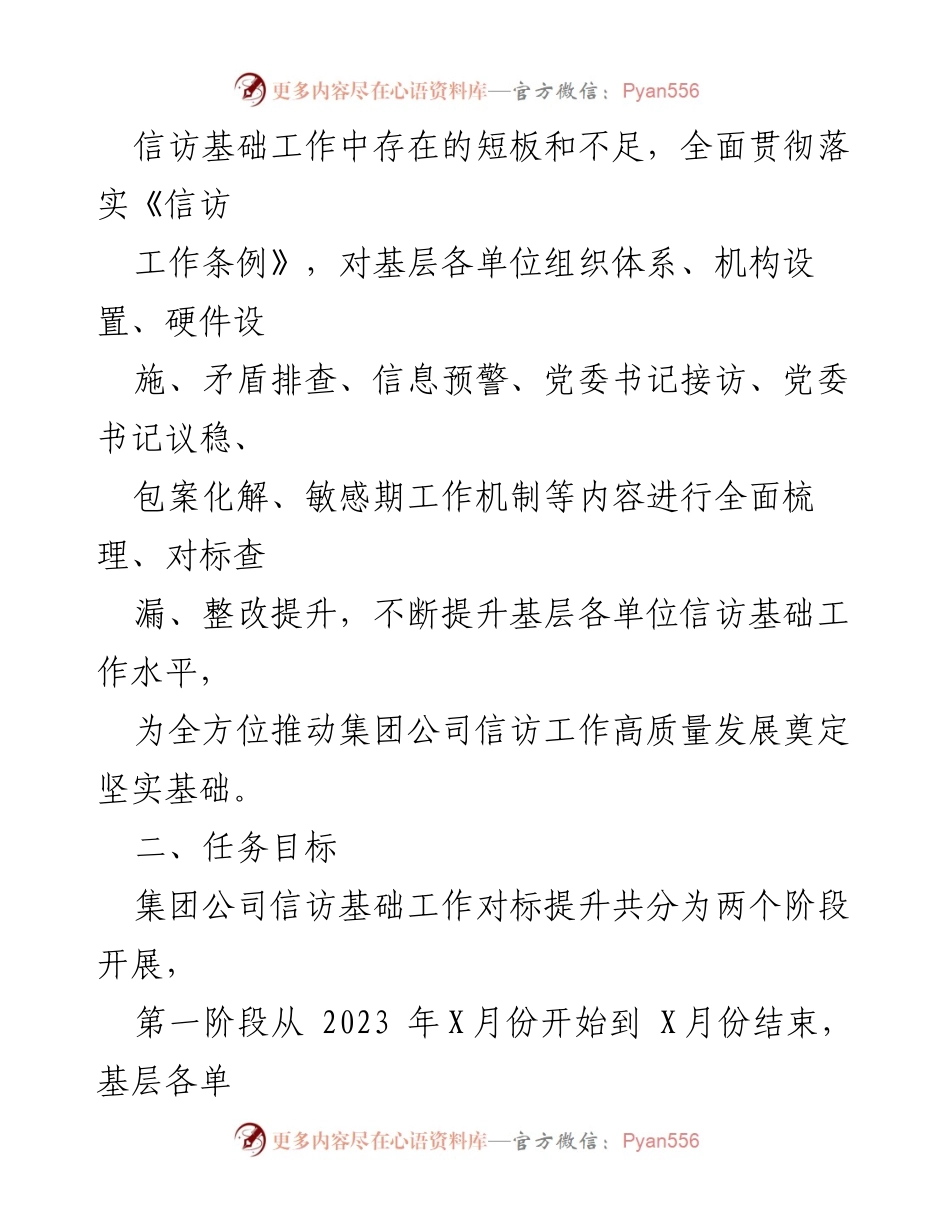 [工作方案] 集团信访工作 - XX集团信访基础工作对标提升方案.docx_第2页