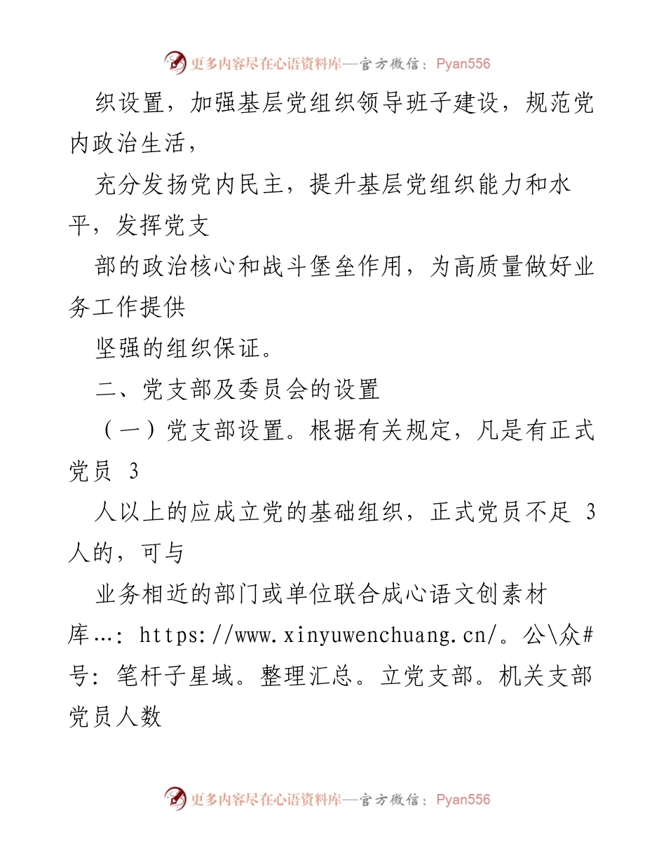 [工作方案] 机关支部换届 - 2021年机关支部换届选举工作方案.docx_第2页