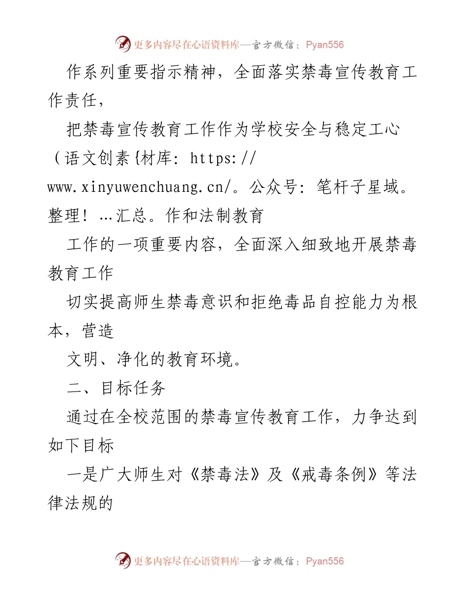 [工作方案] 高校禁毒宣传 - 2023年禁毒宣传教育工作实施方案.docx_第2页