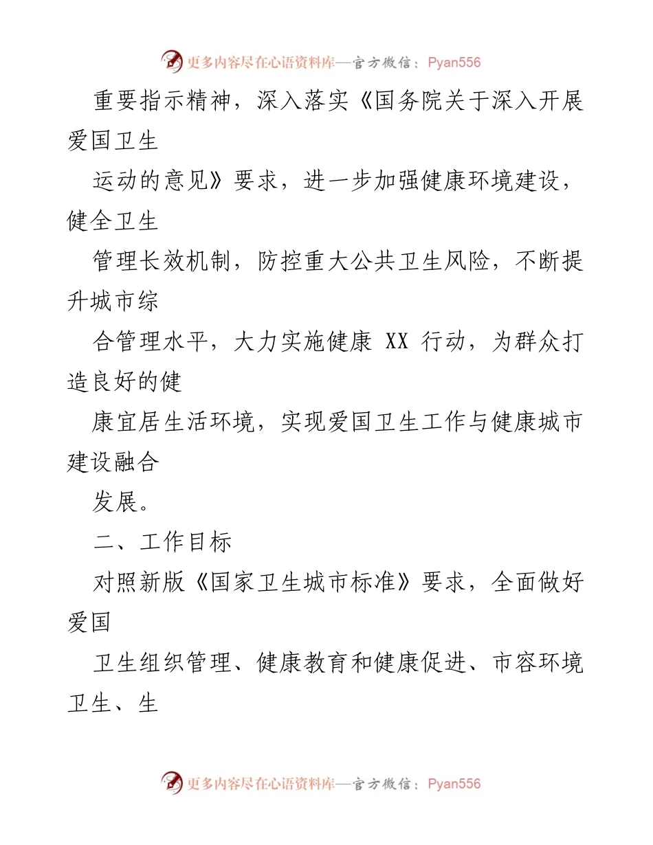 [工作方案] 国家卫生城市复审 - XX市2023-2024年国家卫生城市复审工作实施方案.docx_第2页