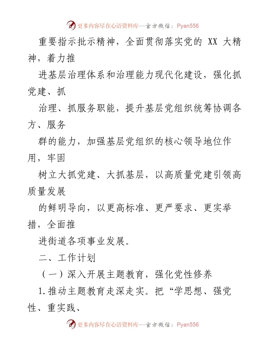 [工作方案] 党建工作 - 2023年XX街道党建工作方案.docx_第2页