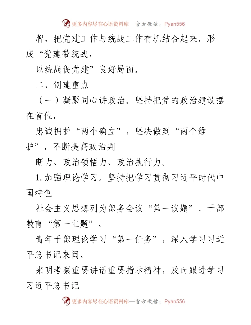 [工作方案] 机关党建 - 2023年机关党建品牌创建实施方案_3.docx_第2页