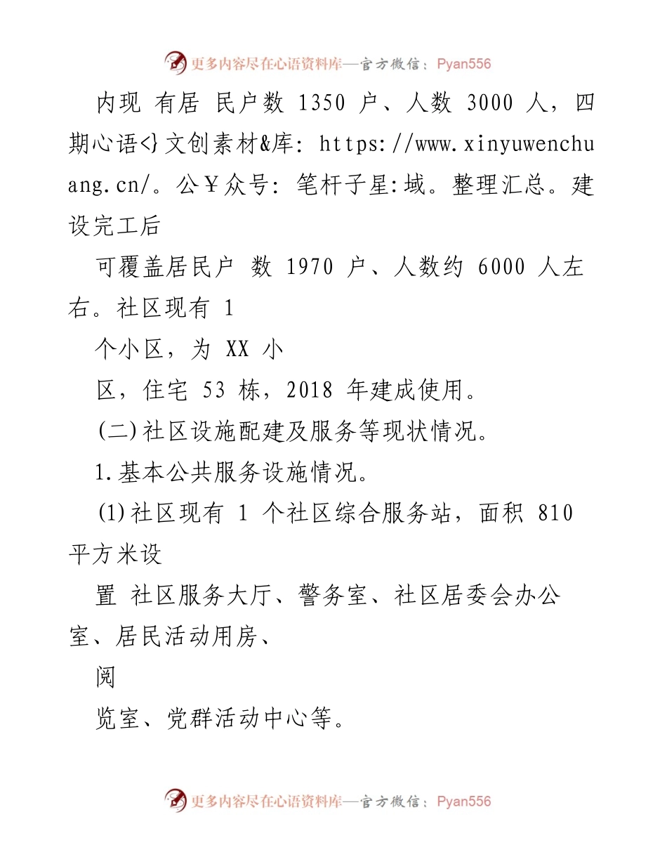 [工作方案] 社区建设 - XX社区完整社区试点工作方案_1.docx_第2页