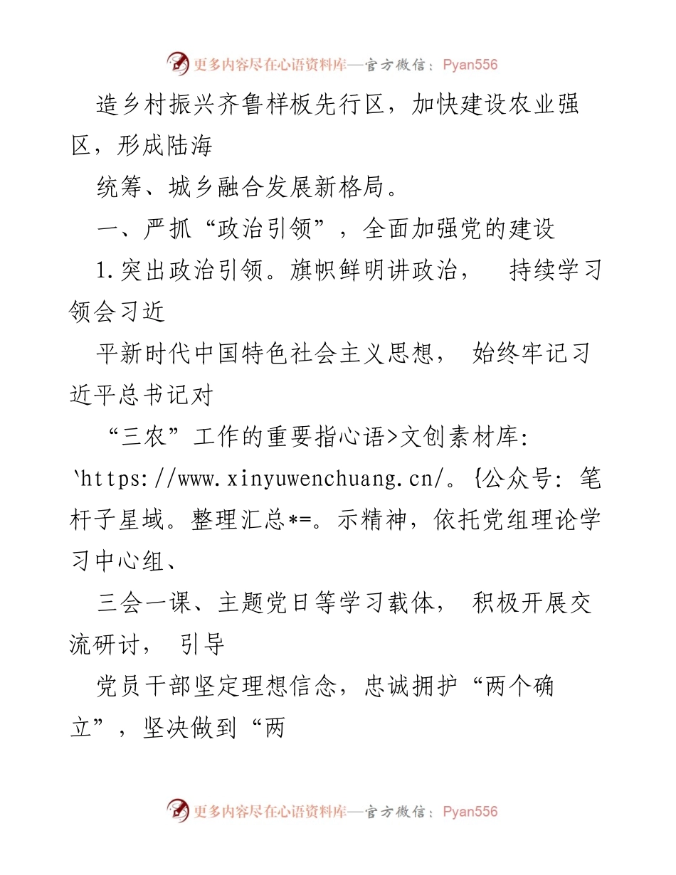 [工作要点] 2024年局党组工作会议 - 2024年工作要点及落实措施.docx_第2页