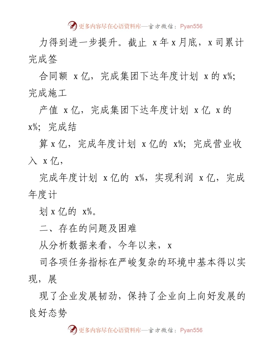 [工作汇报] 上半年工作总结 - 2023年上半年X国有企业工作汇报材料.docx_第2页