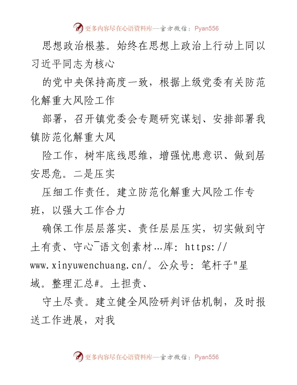 [工作汇报] 镇党委 - 组织部门防范化解重大风险工作汇报.docx_第2页