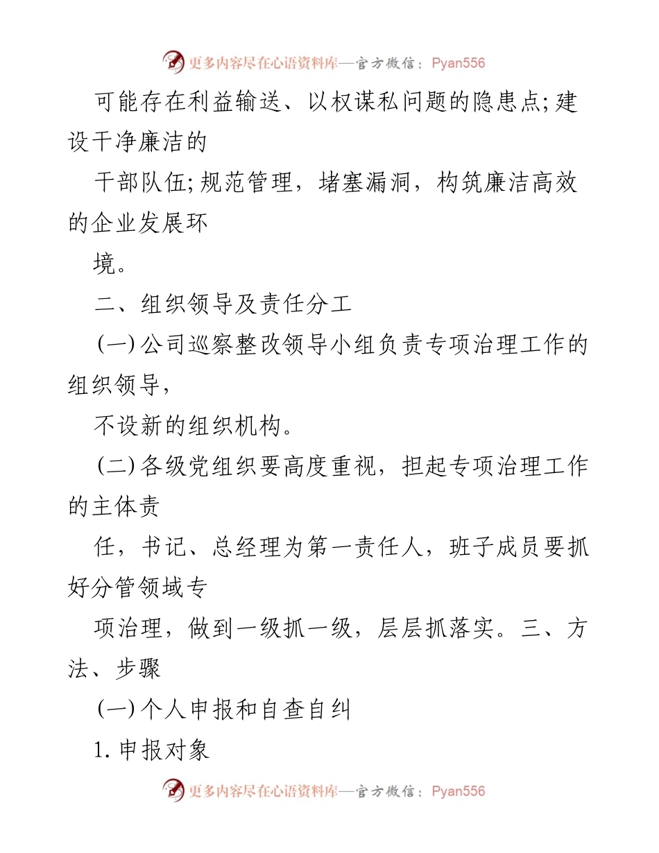 [工作方案] 专项治理工作 - 开展靠企吃企、关联交易、违规经商办企业问题专项治理工作方案.docx_第2页