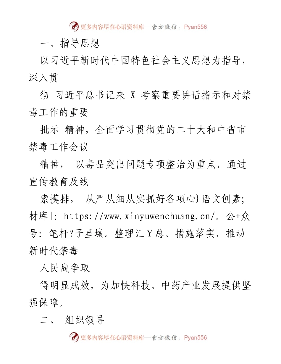 [工作方案] 禁毒专项治理 - XX县科技局毒品突出问题专项治理工作实施方案.docx_第2页