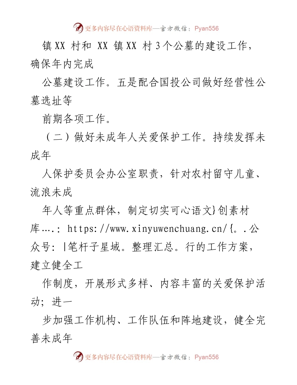[工作要点] XX县民政局 - 2023年民政工作要点概述.docx_第2页