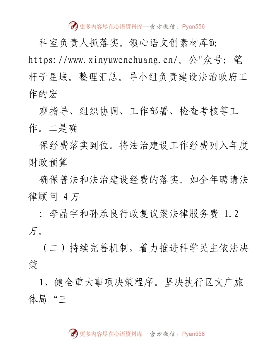 [工作报告] 年度总结 - 2022年度法治政府建设工作报告.docx_第2页
