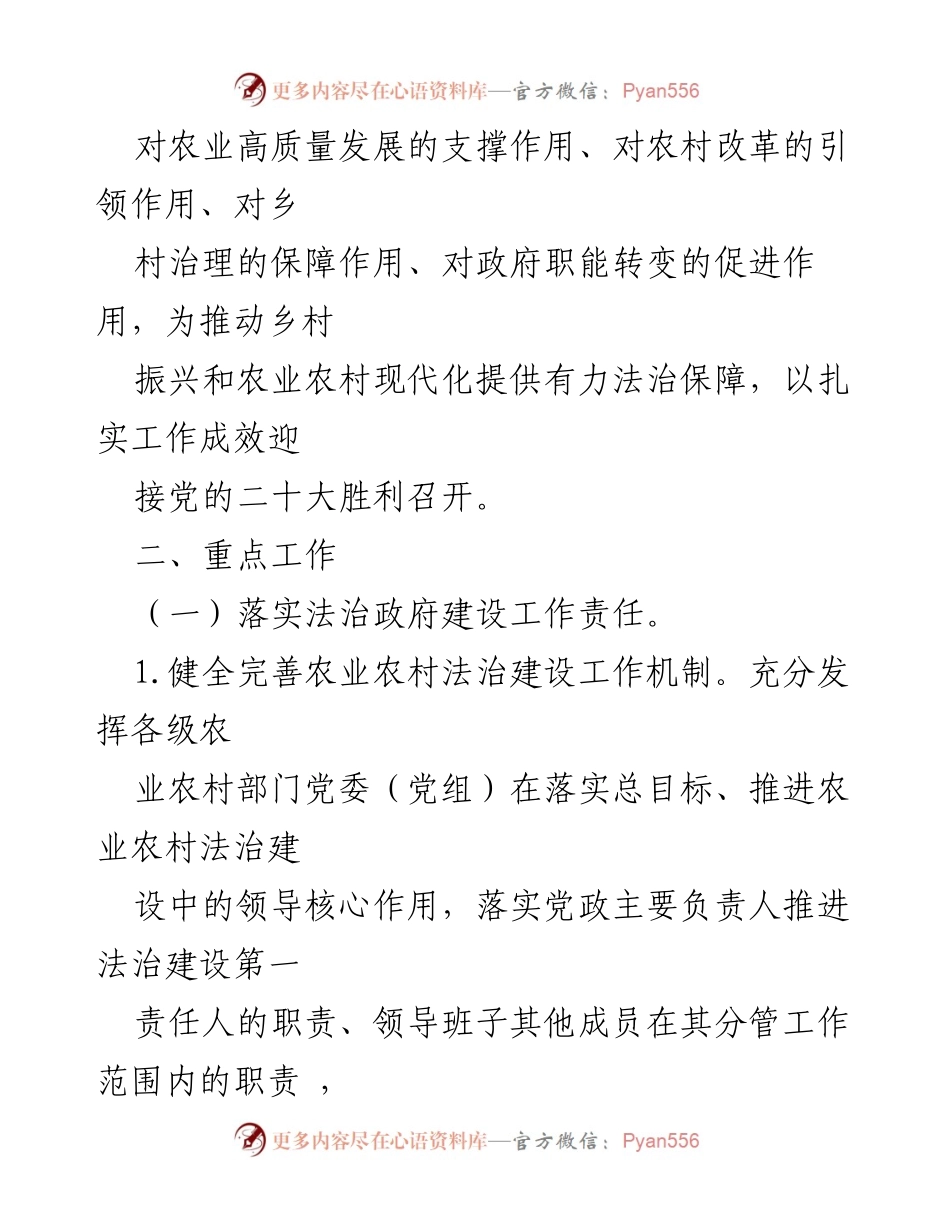 [工作要点] 农业农村法治建设 - 2022年自治区农业农村法治建设工作要点.docx_第2页