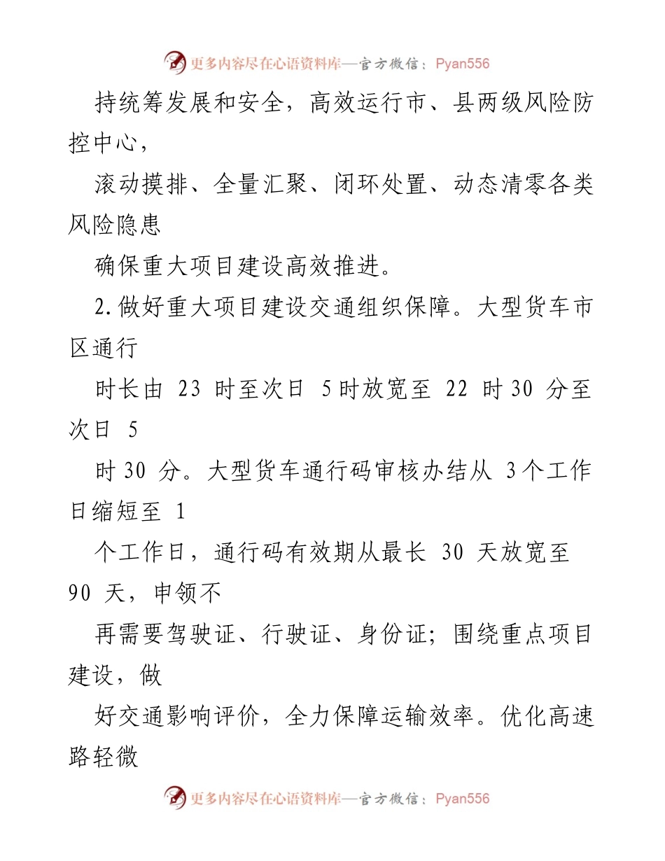 [工作要点] 会议 - 2023年市安局优化营商环境工作要点.docx_第2页