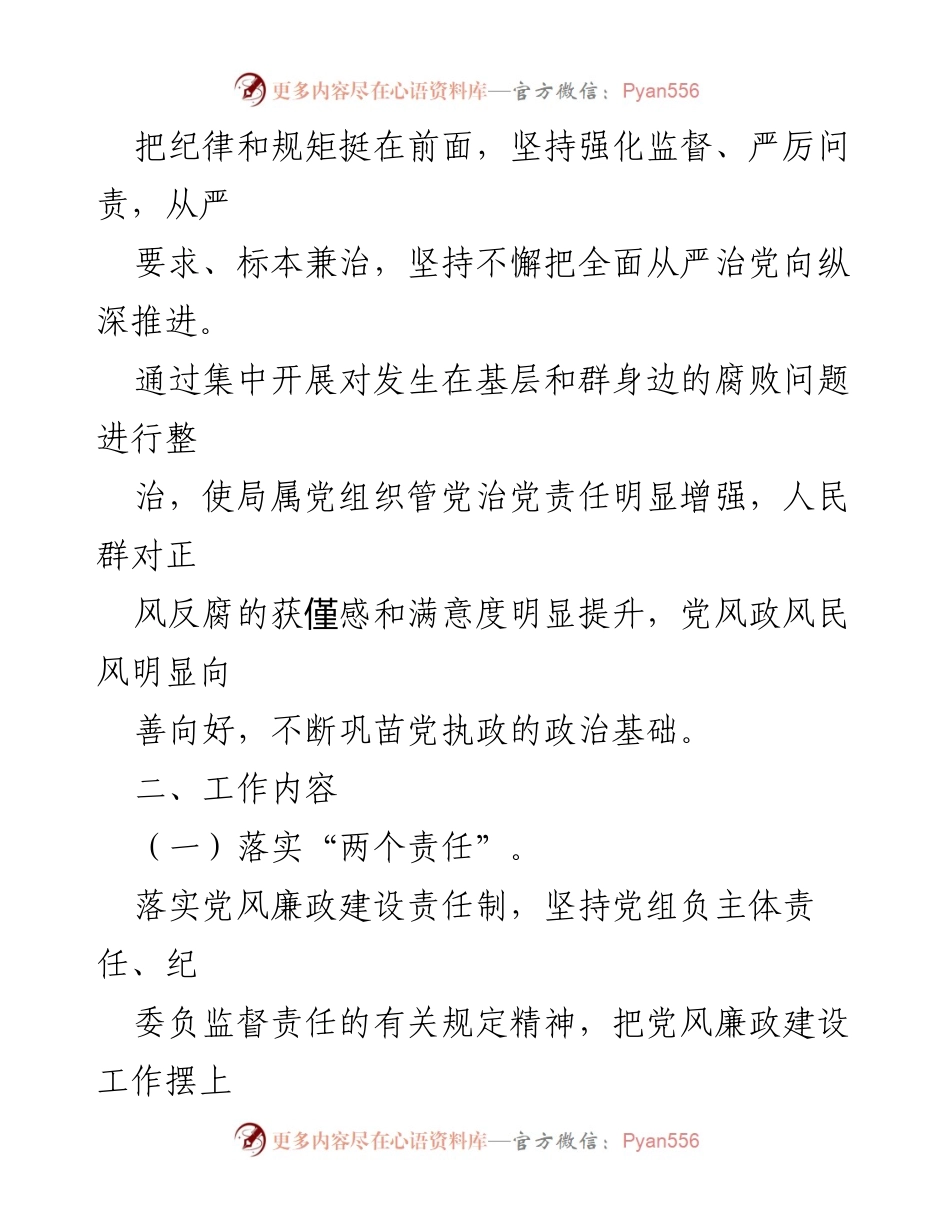 [工作方案] 党风廉政建设 - 2022年市XX局党风廉政建设工作实施方案.docx_第2页