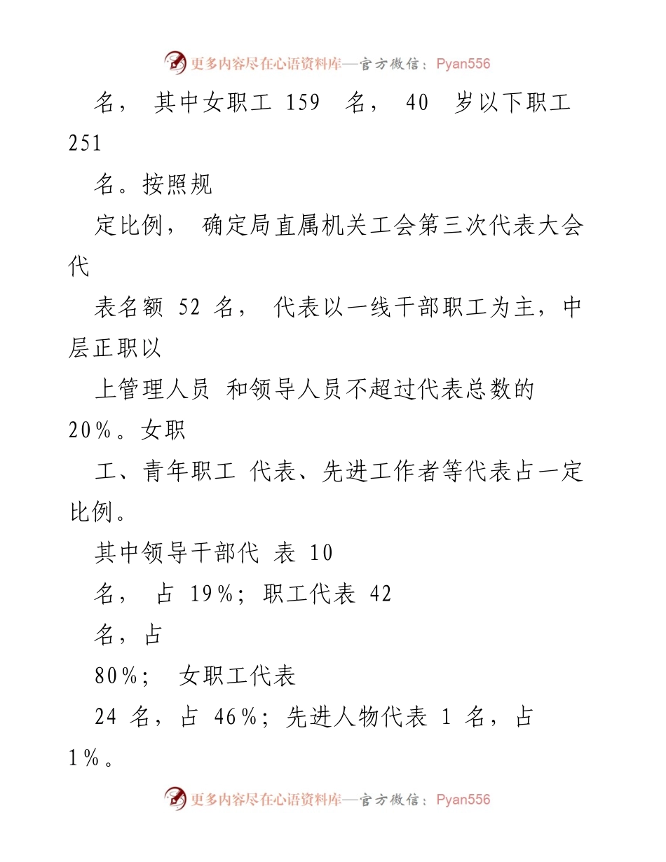 [工作方案] 工会换届 - 2024年局直属机关工会委员会换届工作方案_1.docx_第2页