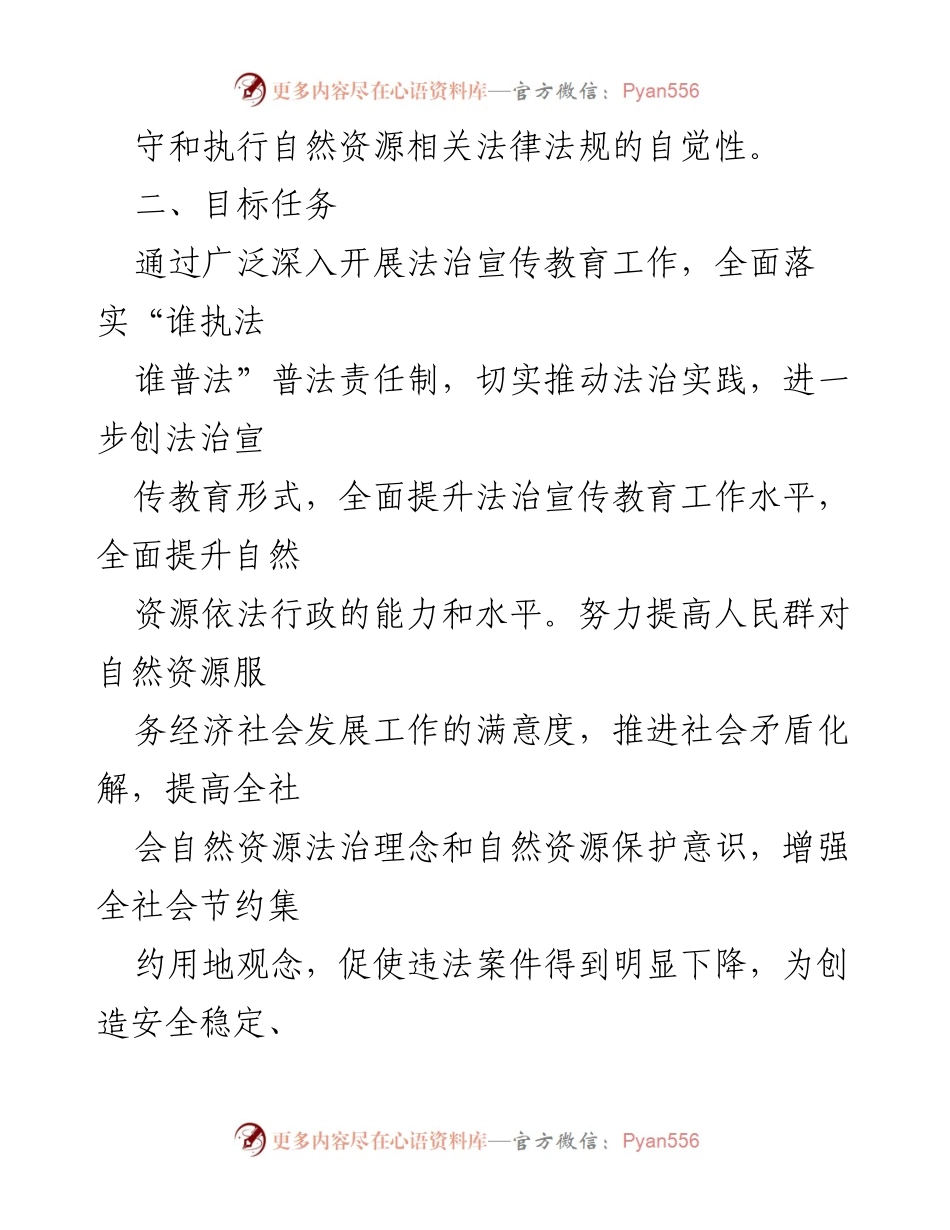 [工作方案] 法治宣传 - 2022年自然资源局法治宣传教育工作方案.docx_第2页