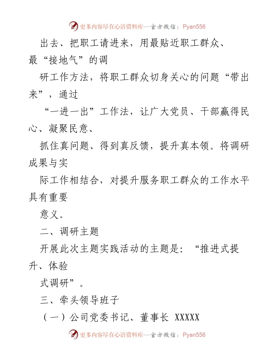 [工作方案] 主题实践活动 - 开展“推进式提升、体验式调研”工作方案.docx_第2页