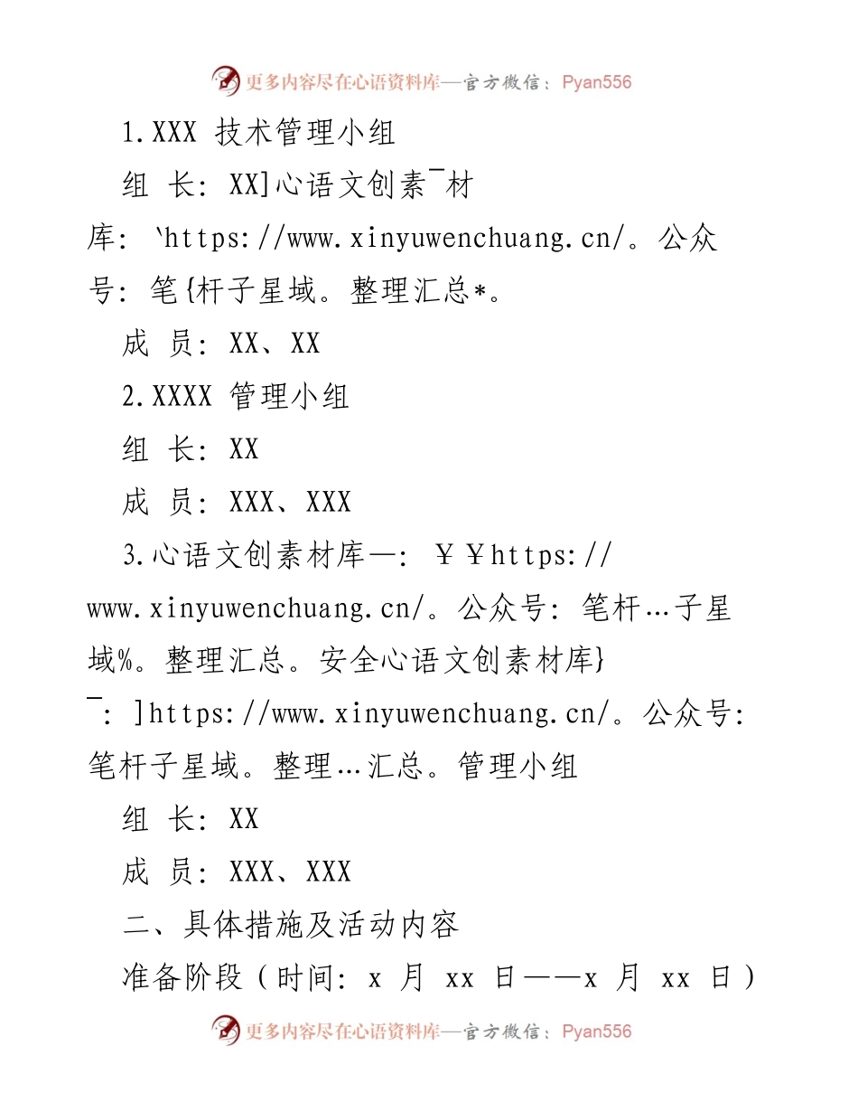 [工作方案] 基层党建活动 - 加强基层党组织建设的“党建”+XXXX工程实施方案.docx_第2页