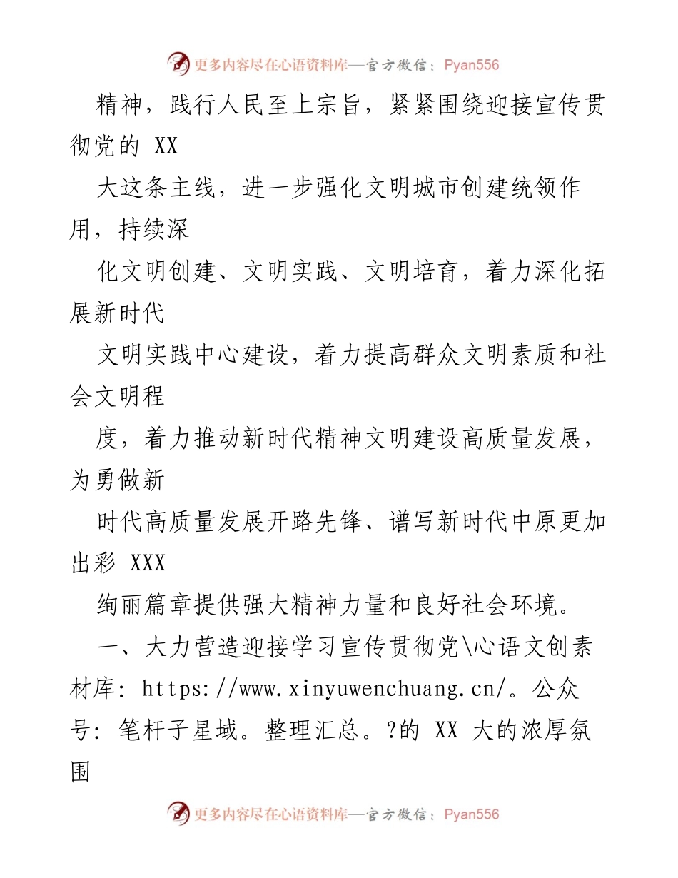 [工作要点] 会议 - 2024年XXX区精神文明建设工作要点.docx_第2页