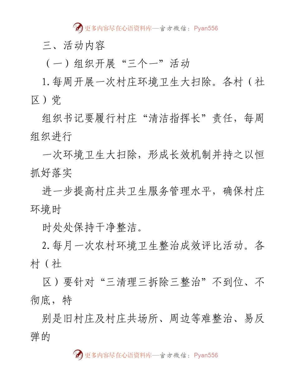 [工作方案] 村庄清洁行动 - 2022年村庄清洁行动工作方案.docx_第2页