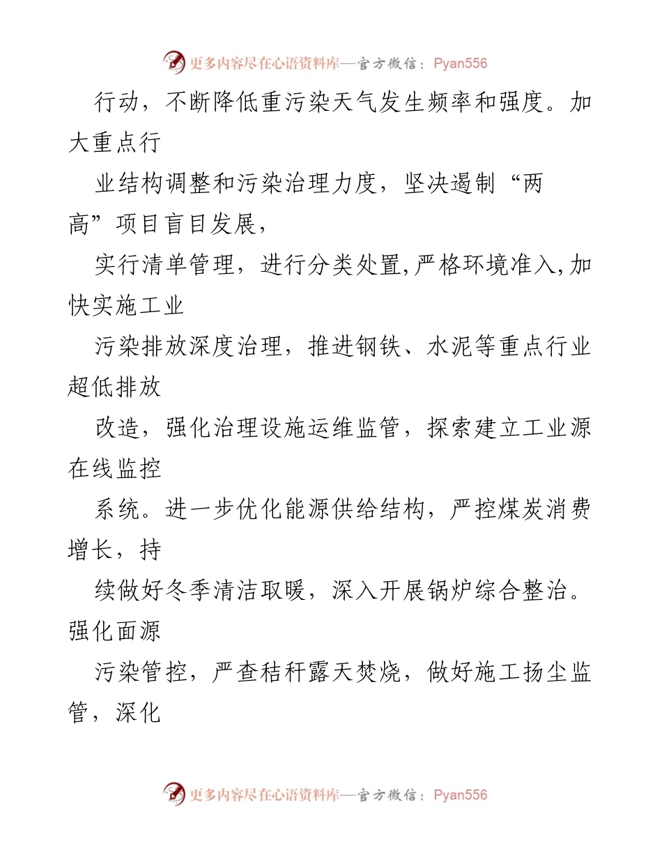 [工作方案] 蓝天保卫战 - 2023 年大气污染防治工作方案.docx_第2页