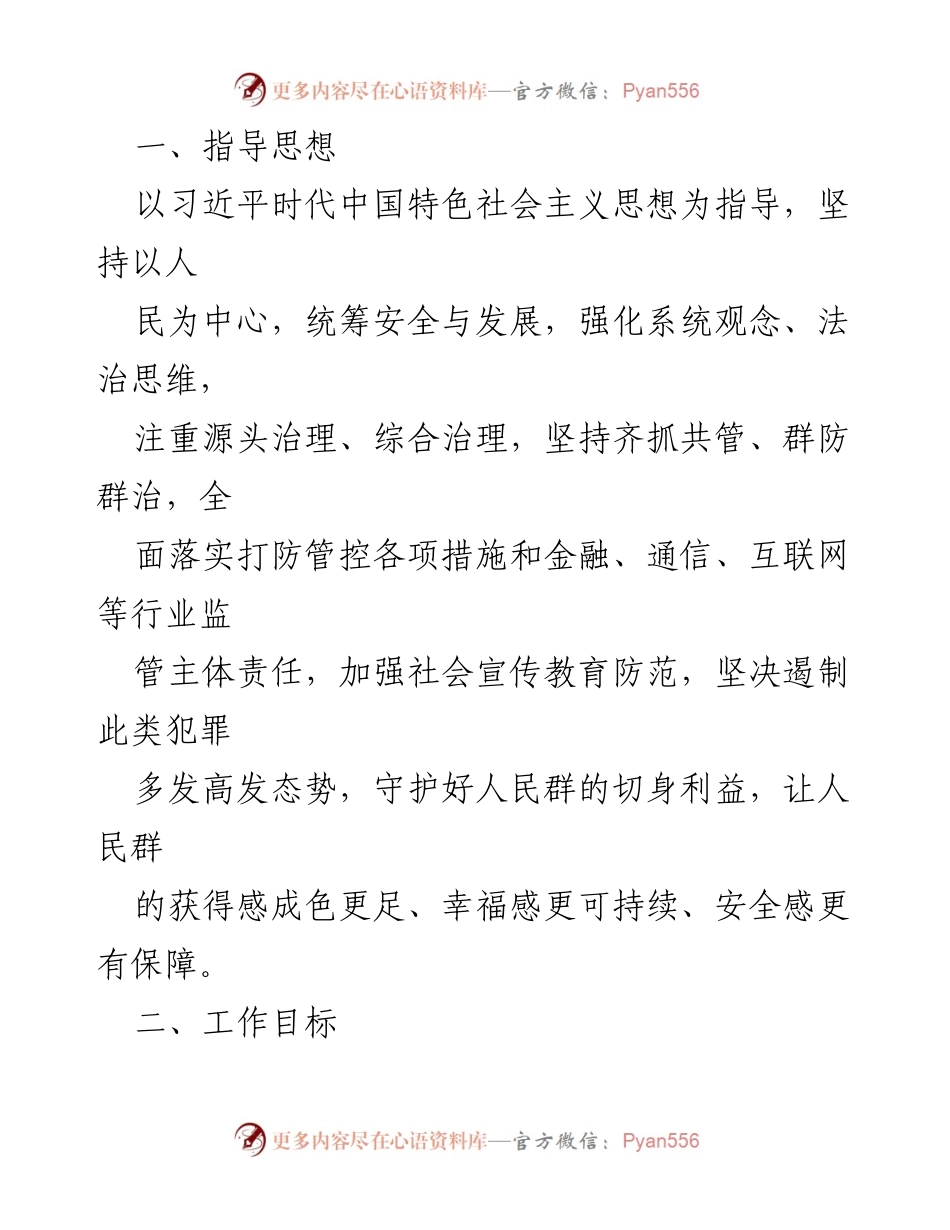 [工作方案] 电信网络诈骗宣传月活动 - 打击治理电信网络诈骗犯罪宣传月活动实施方案.docx_第2页