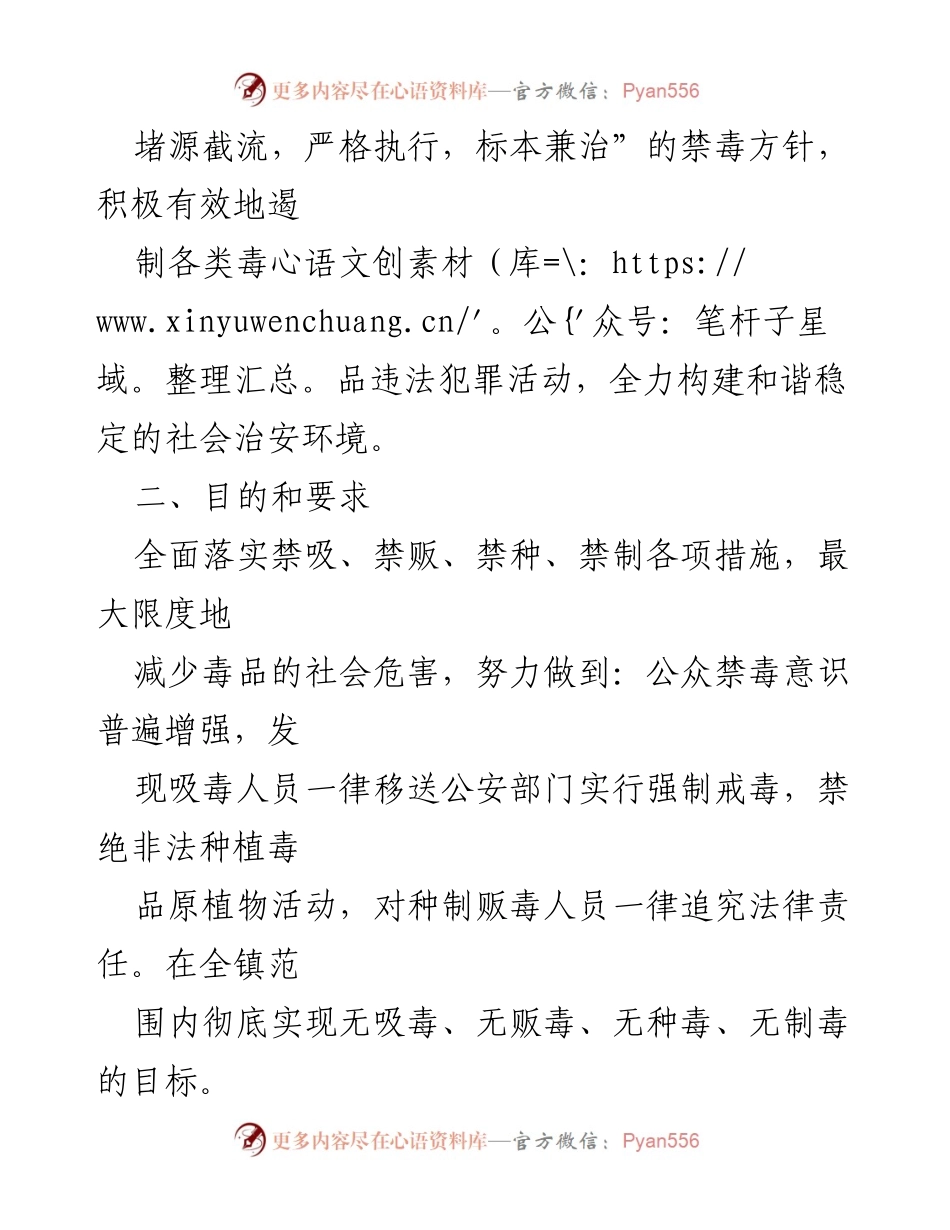 [工作方案] 禁毒工作会议 - 全区禁毒工作实施方案.docx_第2页