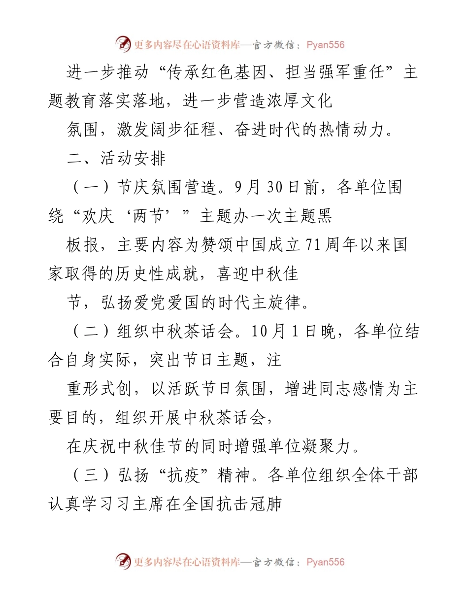 [工作方案] 文化活动 - 2020年建国71周年及中秋节庆祝活动方案.docx_第2页