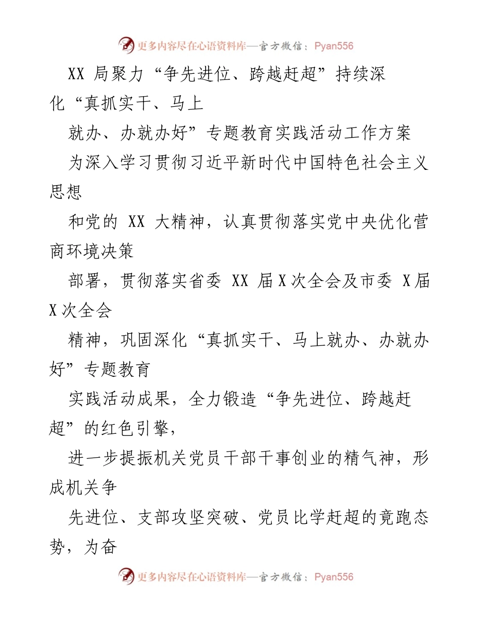 [工作方案] 机关工作 - 深化“真抓实干”专题教育实践活动实施方案.docx_第1页