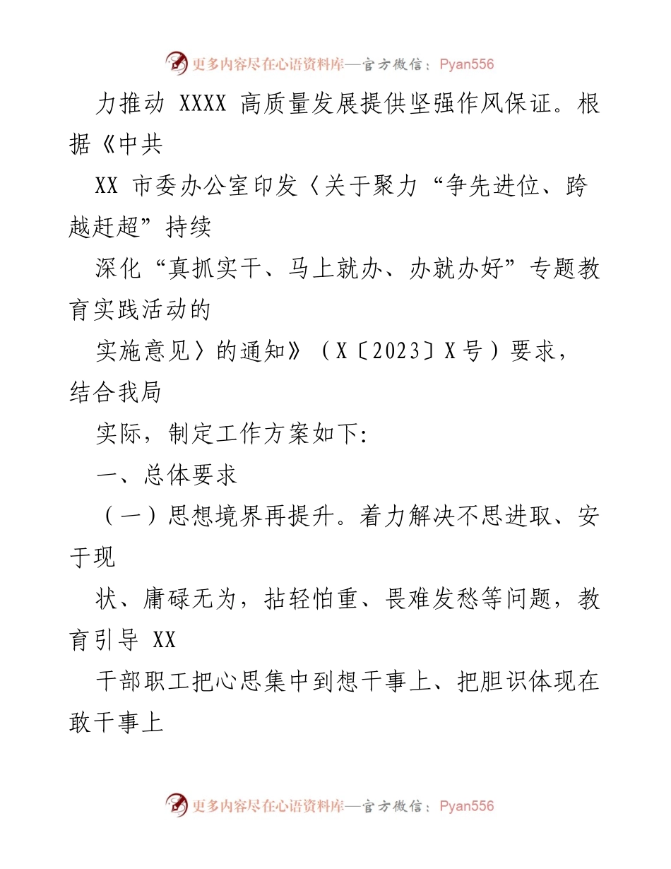 [工作方案] 机关工作 - 深化“真抓实干”专题教育实践活动实施方案.docx_第2页