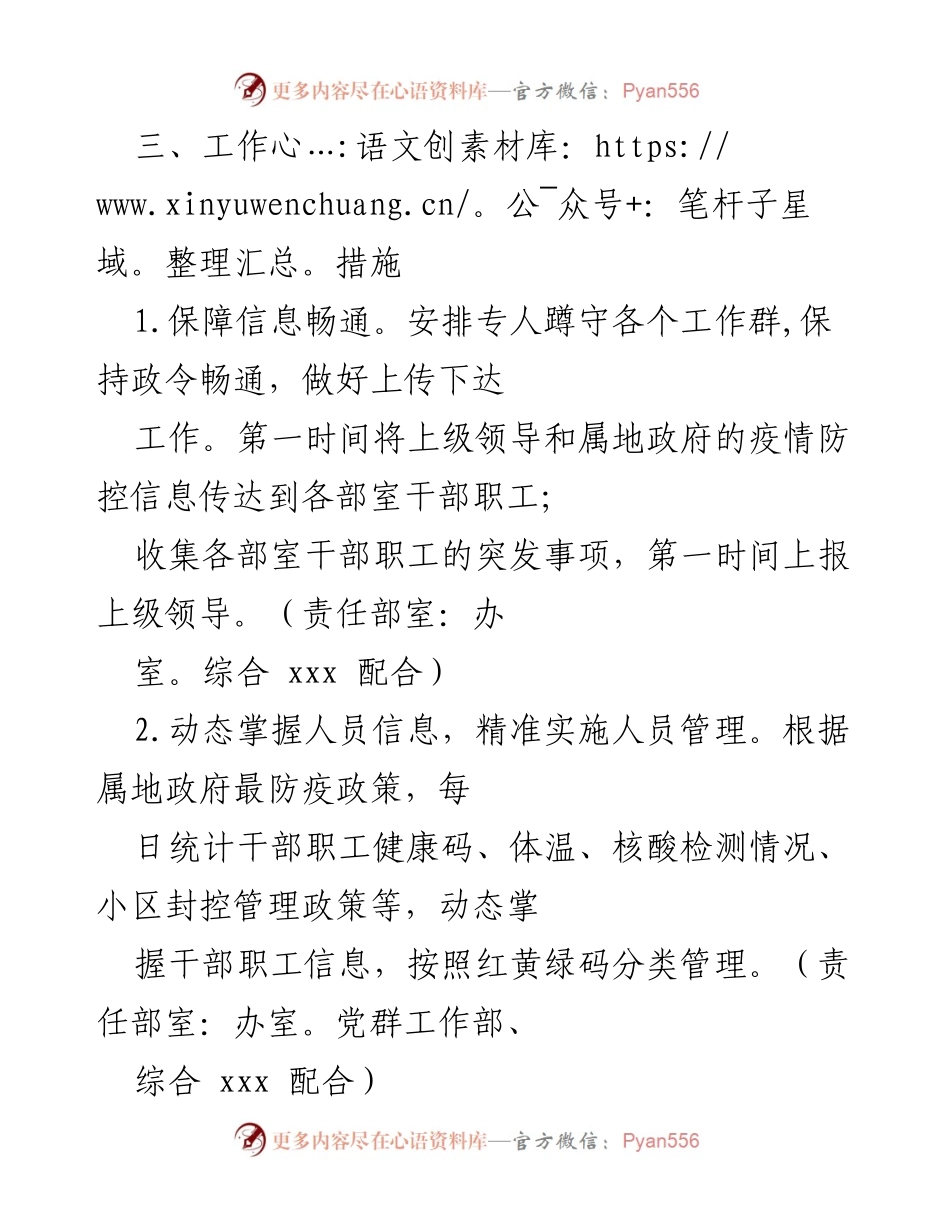 [工作方案] 疫情防控工作会议 - 2022年X局疫情防控工作方案.docx_第2页