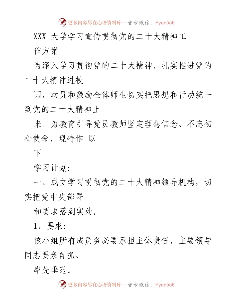[工作方案] 大学 - 深入学习贯彻党的二十大精神工作方案.docx_第1页