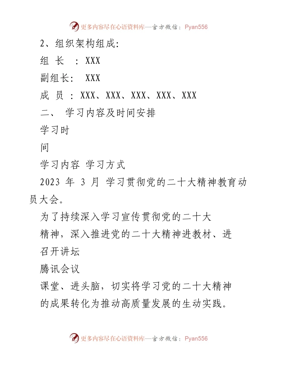 [工作方案] 大学 - 深入学习贯彻党的二十大精神工作方案.docx_第2页