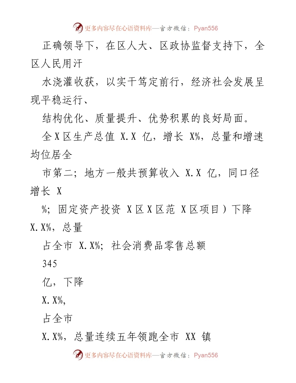 [工作报告] 政府大会 - 2023年X区政府工作总结报告_1.docx_第2页