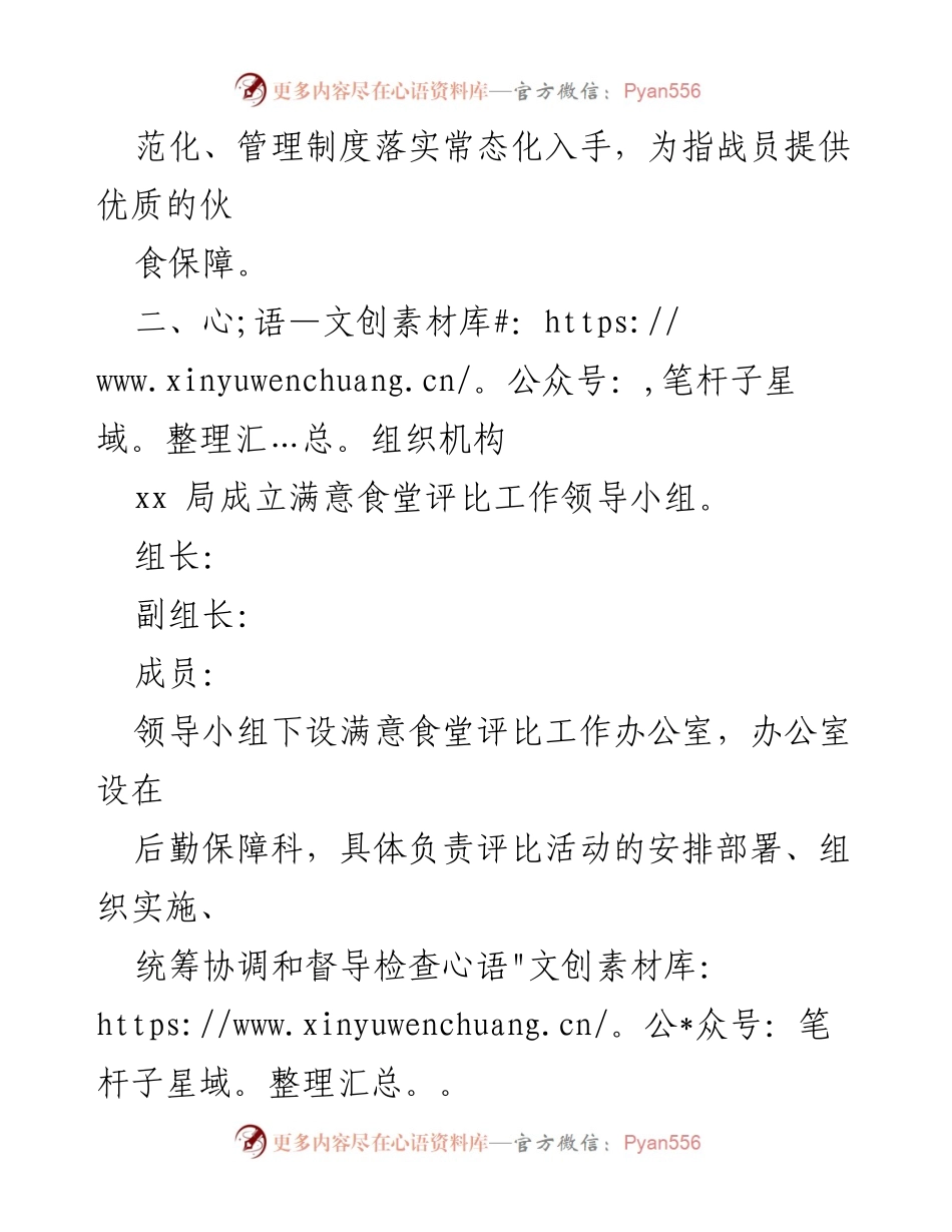 [工作方案] 食堂评比 - 2024年度群众满意食堂评比工作方案.docx_第2页
