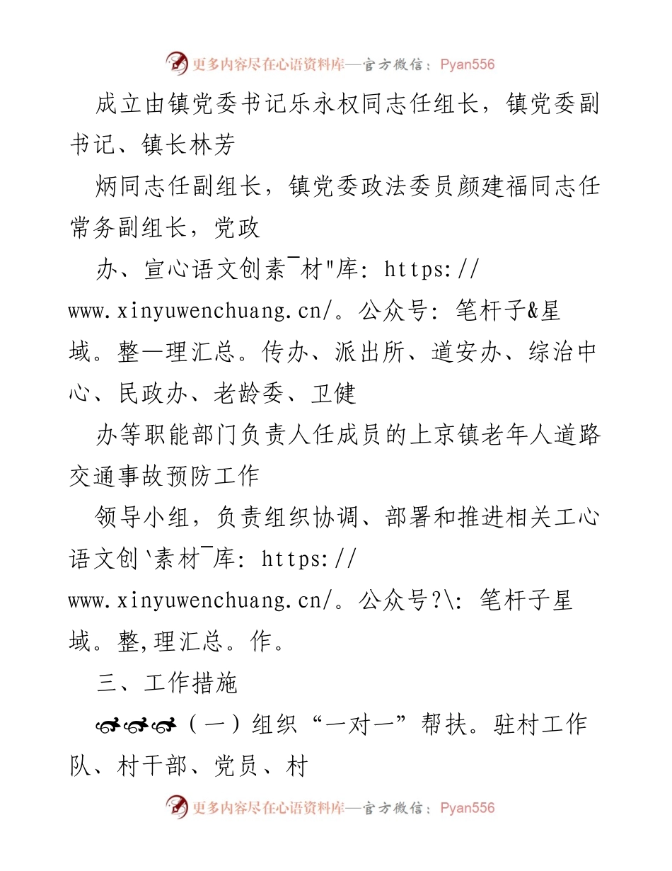 [工作方案] 老年人交通安全 - 老年人道路交通事故预防工作方案.docx_第2页