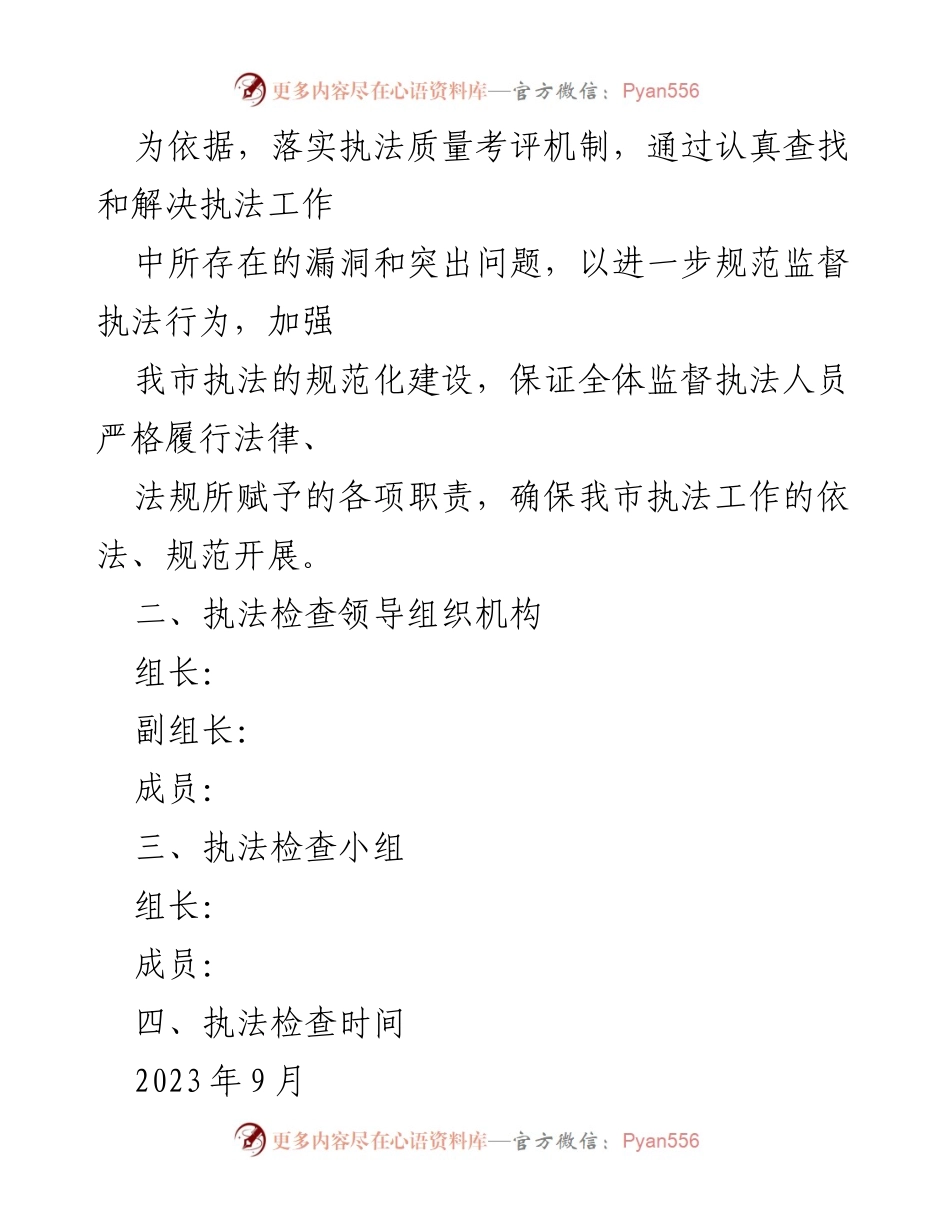 [工作方案] 执法检查 - 2023年上半年全市执法责任与质量考评工作方案.docx_第2页