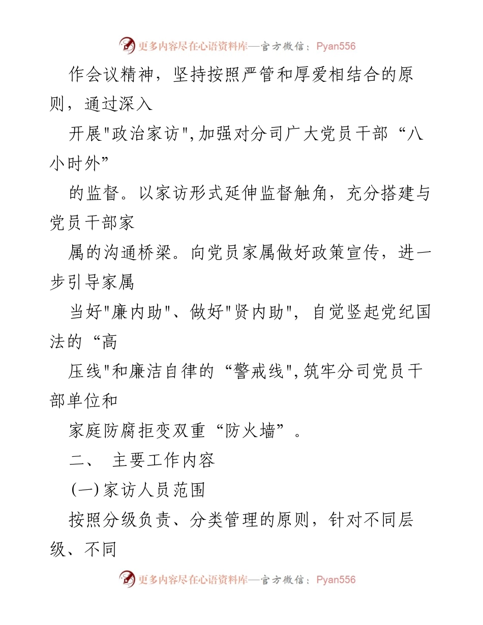 [工作方案] 党风廉政建设 - 深化开展“政治家访”工作的实施方案.docx_第2页