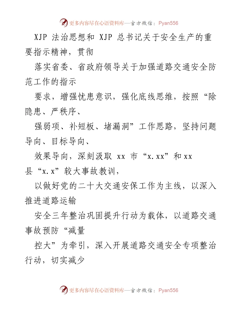 [工作方案] 道路交通安全整治 - 2022年全县道路交通安全专项整治实施方案.docx_第2页