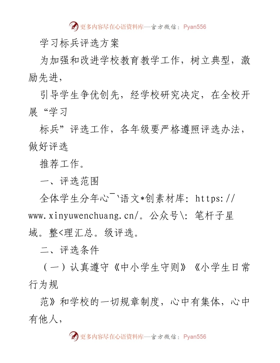 [工作方案] 学校活动 - 学习标兵评选方案.docx_第1页