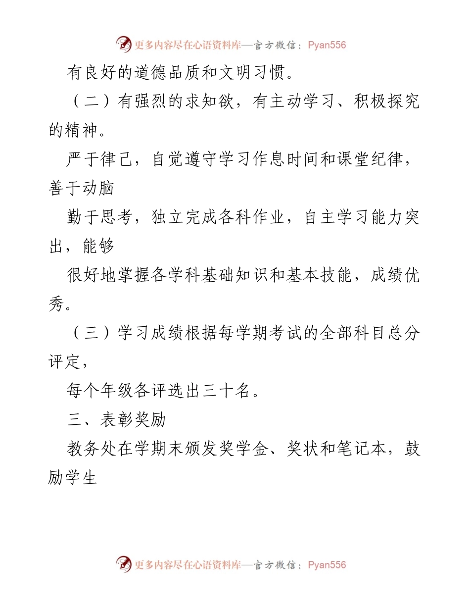 [工作方案] 学校活动 - 学习标兵评选方案.docx_第2页