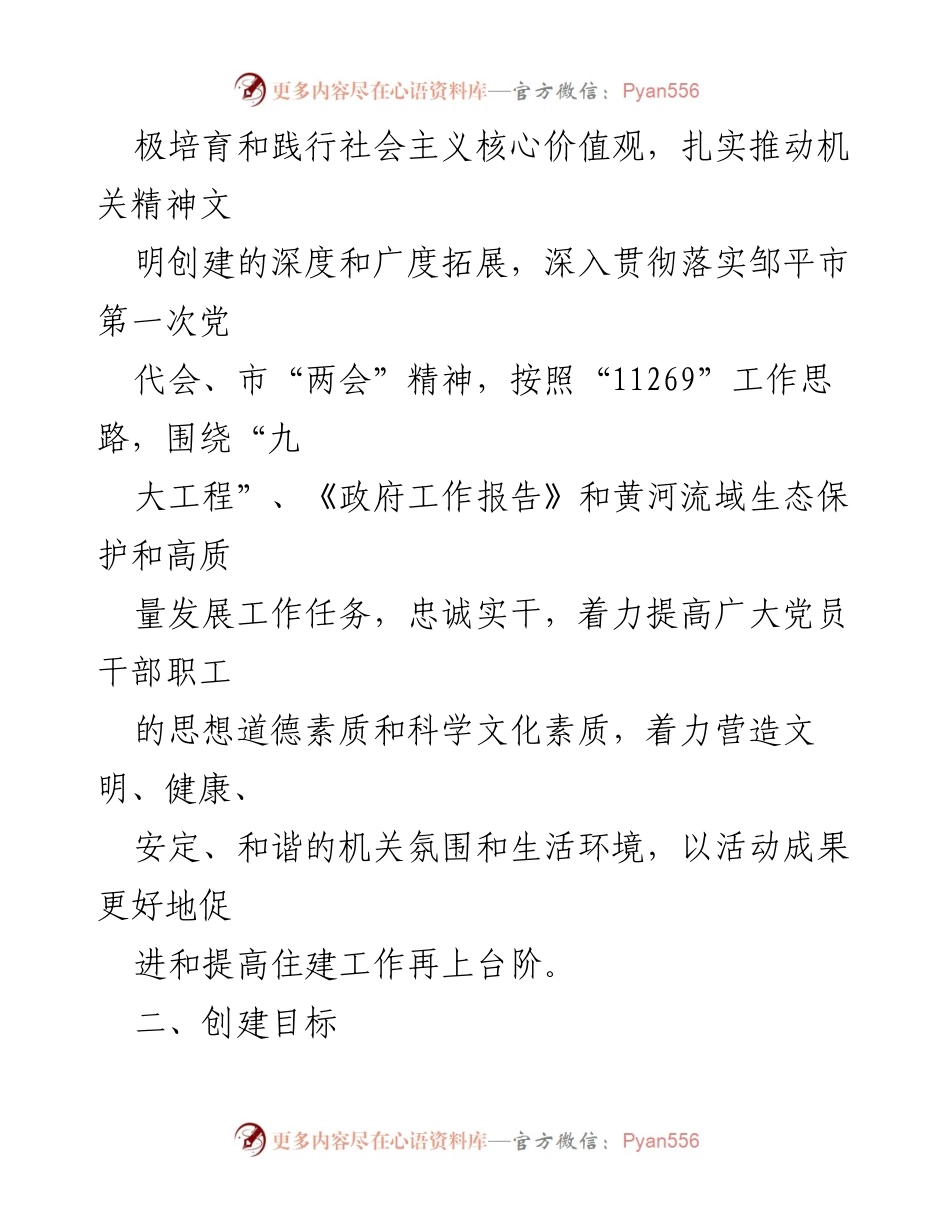 [工作方案] 创建省级文明单位 - 邹平市住房和城乡建设局2023年度文明单位创建实施方案.docx_第2页