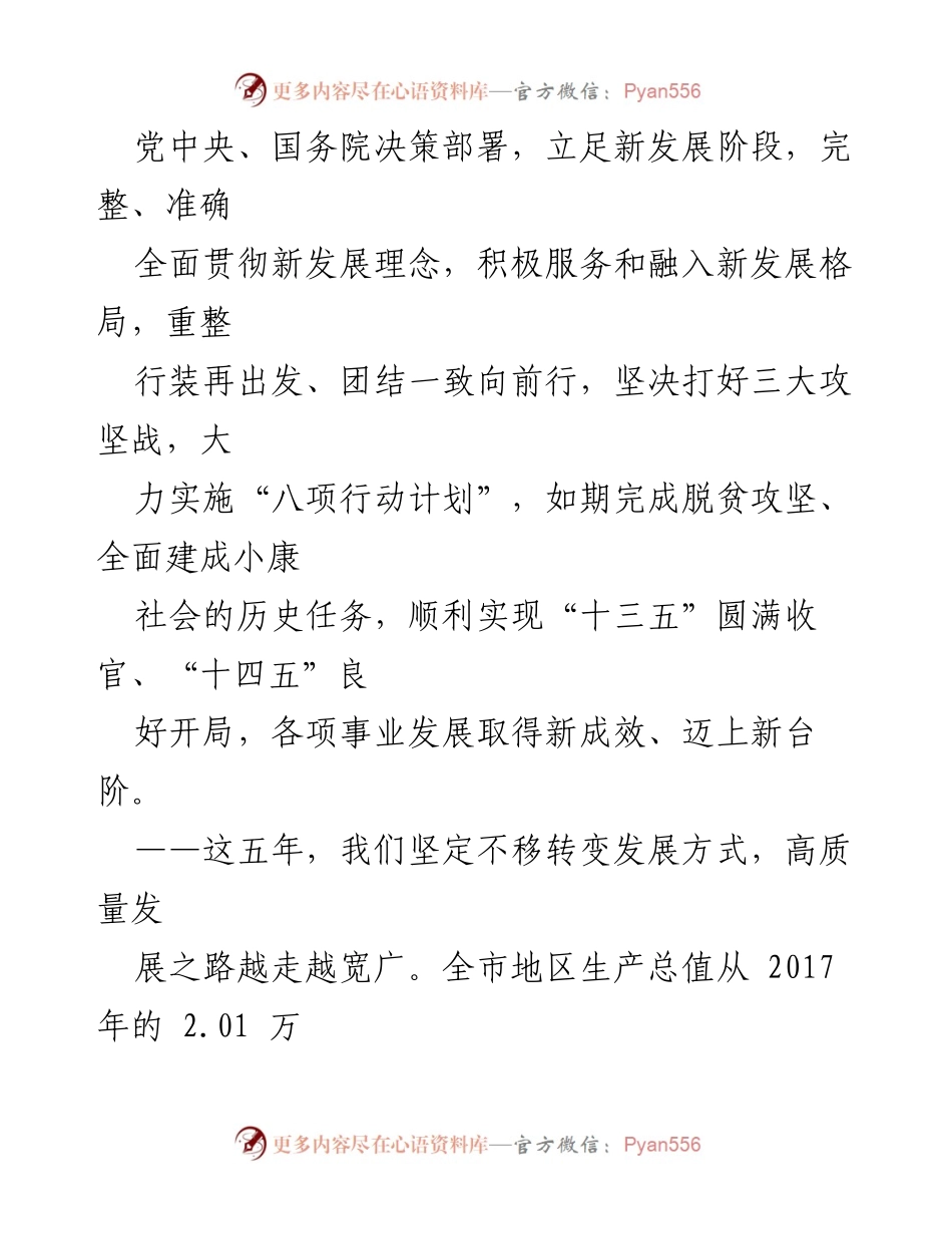 [工作报告] 政府会议 - 重庆市2023年政府工作报告.docx_第2页