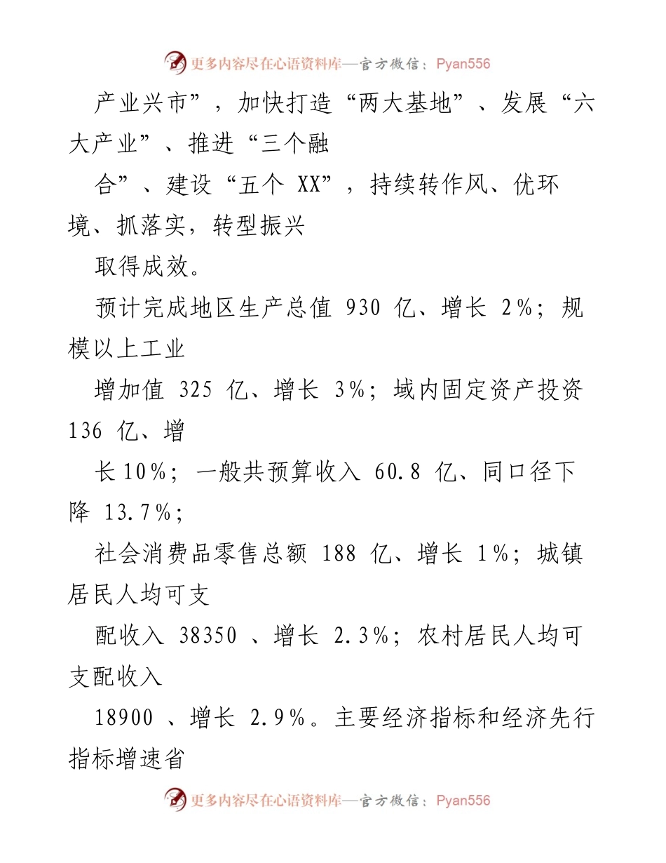 [工作报告] 市政府大会 - 2023年XX市政府工作报告及经济发展回顾.docx_第2页
